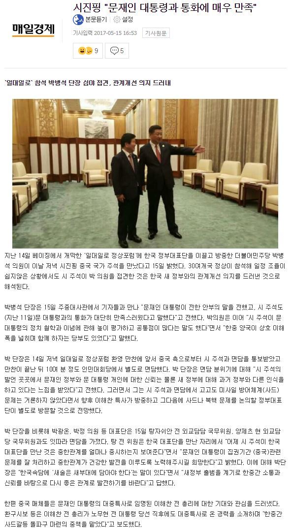 시진핑"문재인 대통령과 통화에 매우 만족" | 인스티즈