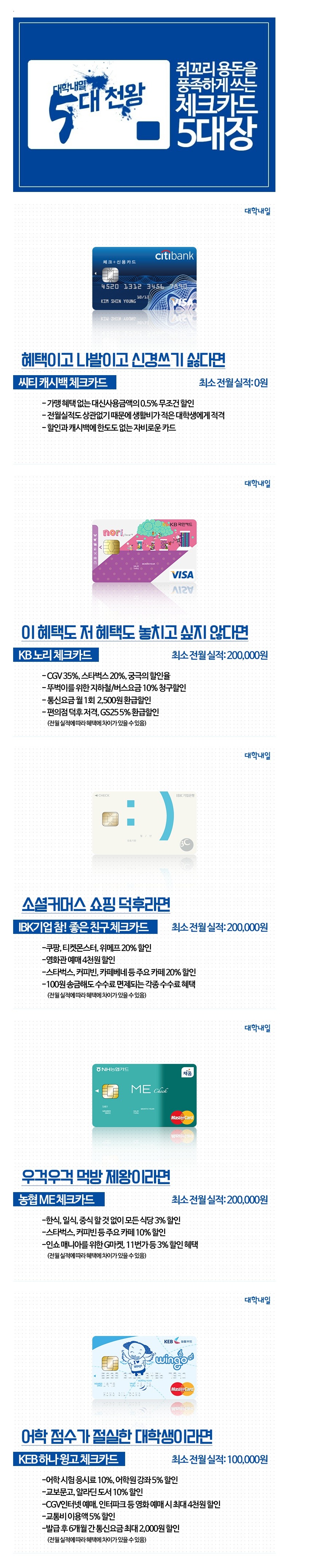 체크카드 5대장.JPG | 인스티즈