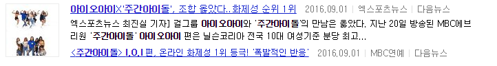 프로듀스101 시즌2가 흥행할시 결성될 남자아이돌 그룹이 걷게 될 길 | 인스티즈