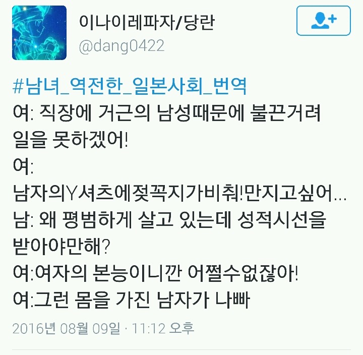 일본에도 미러링 유행&일본남자 반응&일본 여자 반응 | 인스티즈