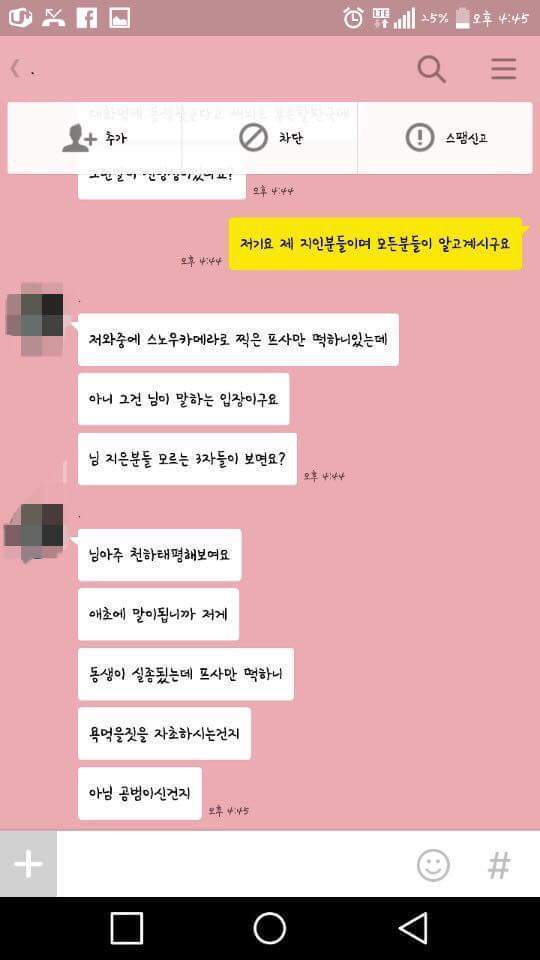 동생이 실종되서 찾고있는 가족한테 장난카톡하는 사람들.jpg | 인스티즈