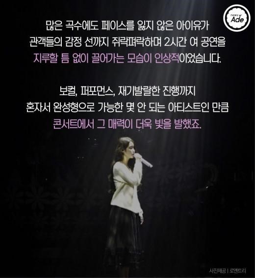 [현장보고서] 아이유의 인기는 건재합니다 | 인스티즈