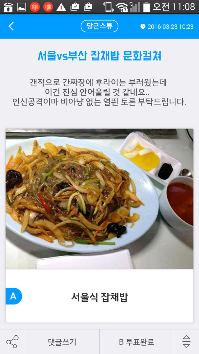 서울vs부산 잡채밥 문화컬쳐 | 인스티즈