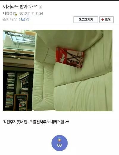 한 가수의 빼빼로데이 선물 | 인스티즈