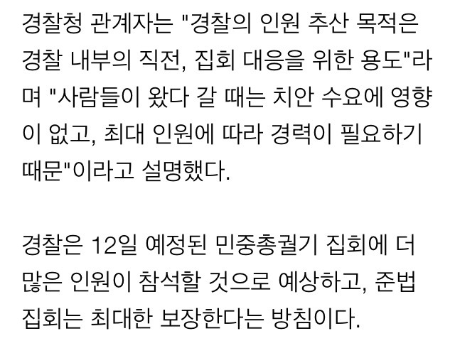 경찰 "5일 촛불집회 직접 셌다…최대인원 4만8000명"주장 | 인스티즈