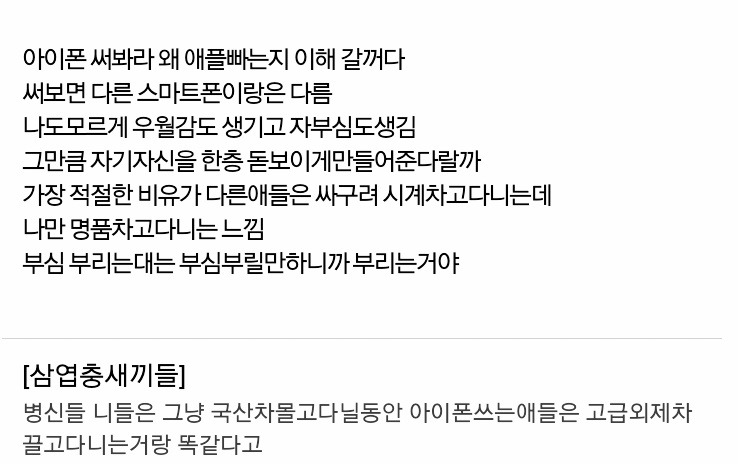 애플,아이폰 부심 ㅋㅋ | 인스티즈