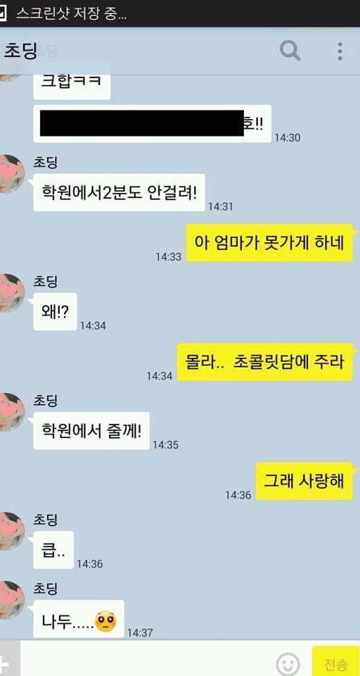 초딩에게서 잘못 온 카톡.. | 인스티즈