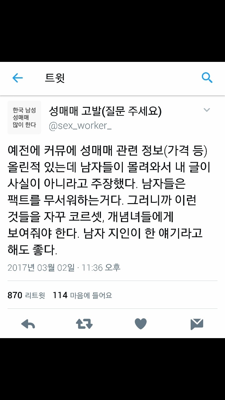 현장에 계셨던 여성 분이 말해주는 한국 남성의 성매매 실태 고발 1 | 인스티즈