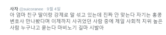 어쩔수없이 엄마친구딸이랑 얘기하고있는데 | 인스티즈