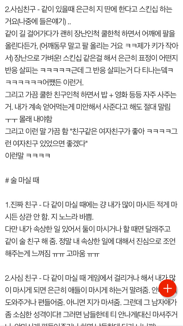 판)남녀사이에서의 진짜&사심친구 | 인스티즈