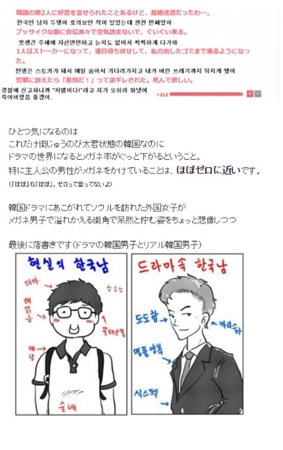 오사카에서 이미지 안 좋은 한국 남자 | 인스티즈