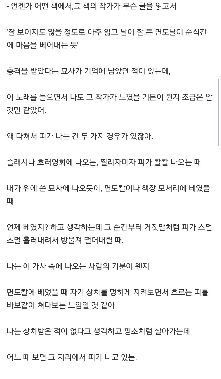 사람 마음을 베어내는 가사. 김동률 - 사랑하지 않으니까요 | 인스티즈