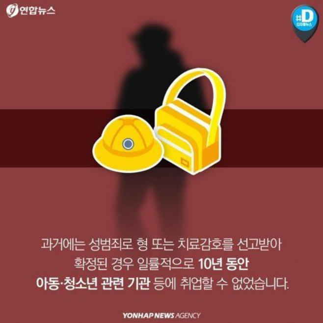 성범죄자가 어린이집에서 일할 수 있다고요? | 인스티즈