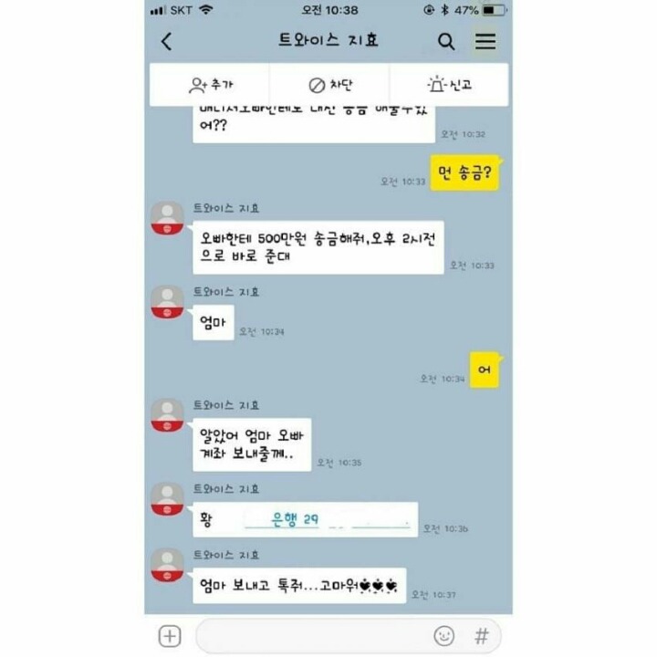 사칭하는 사기꾼에게 사기당할뻔한 트와이스 지효 엄마 | 인스티즈