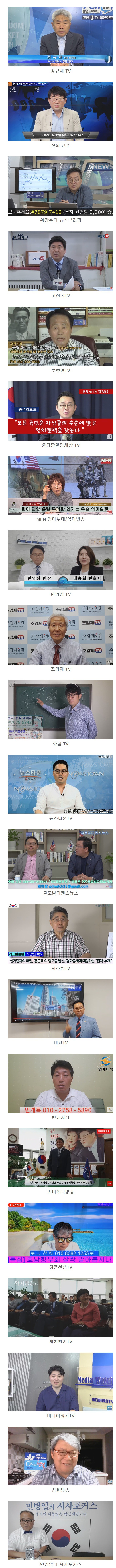 반드시 구독취소나 차단시켜야할 극우 유튜브방송들.jpg | 인스티즈