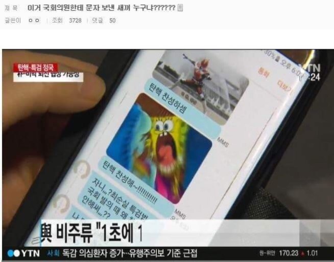 전 세계 어디에도 없는 한국형 다이렉트 민주주의(문자/카톡모음) | 인스티즈