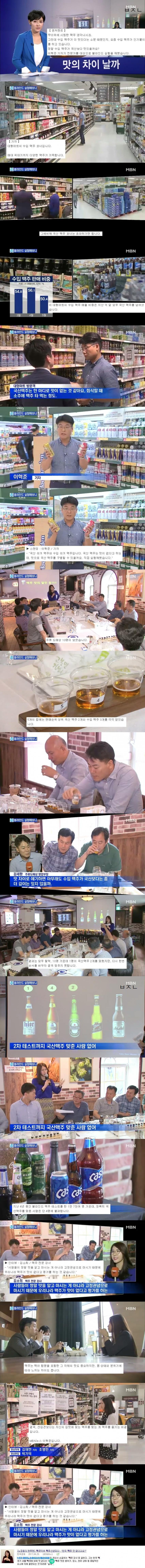 수입맥주와 국산맥주 블라인드 실험해보니.jpg | 인스티즈