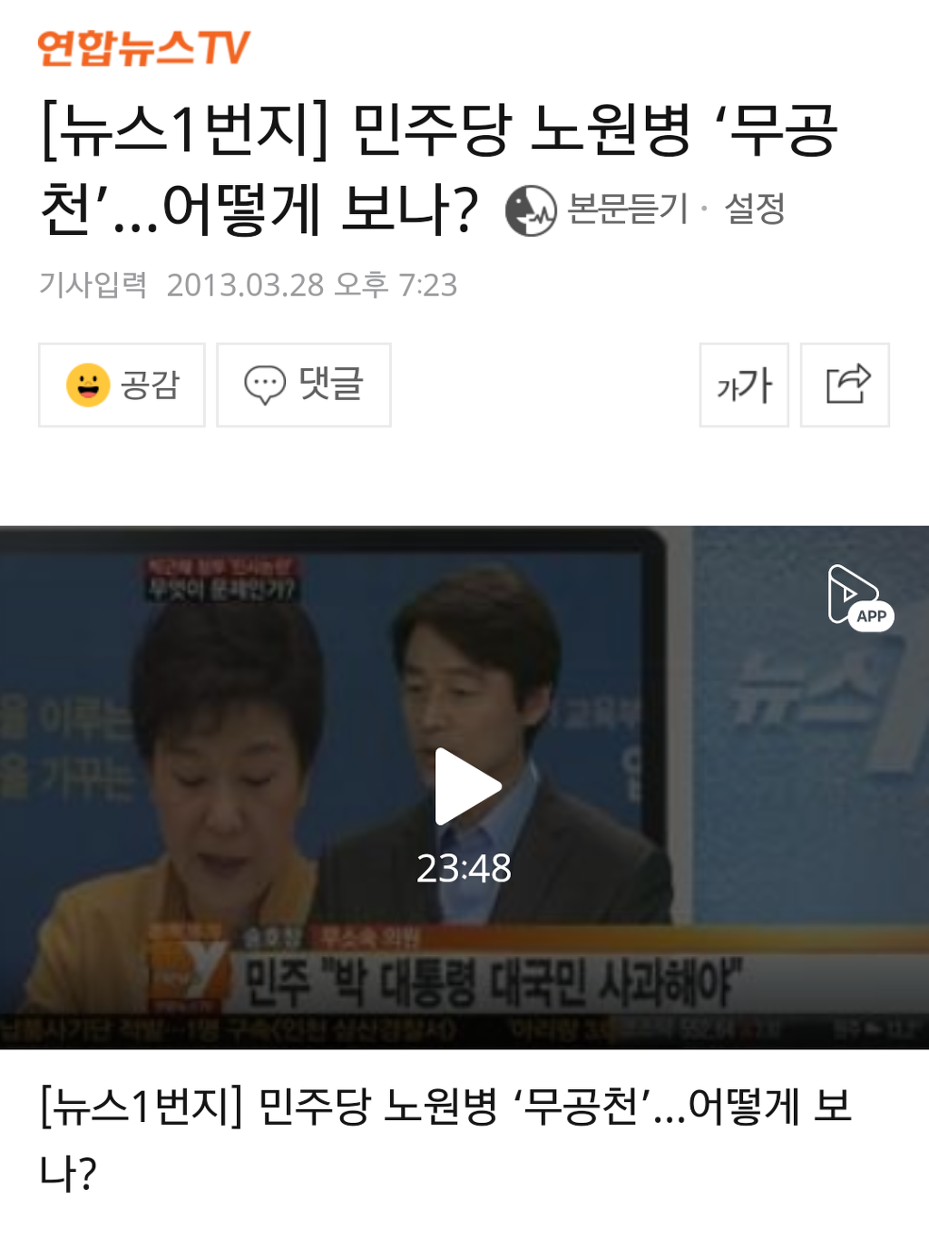 안철수가 8년 동안 써먹고 있는 양보팔이가 추잡한 이유 | 인스티즈