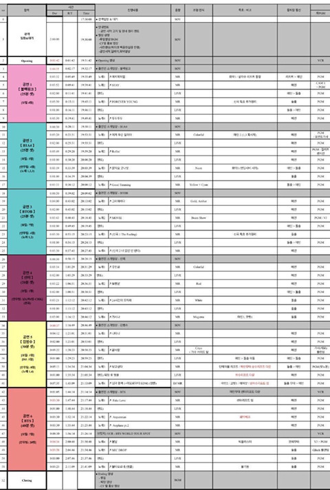 곧 시작하는 롯데콘서트 큐시트 | 인스티즈