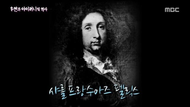 [서프라이즈] 우연과 아이러니의 역사.jpg | 인스티즈