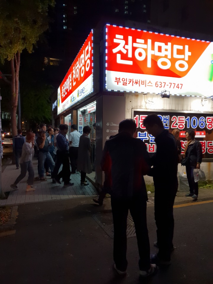 복권명당 이미지