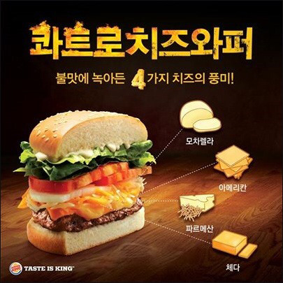 버거킹 콰트로치즈와퍼.jpg | 인스티즈