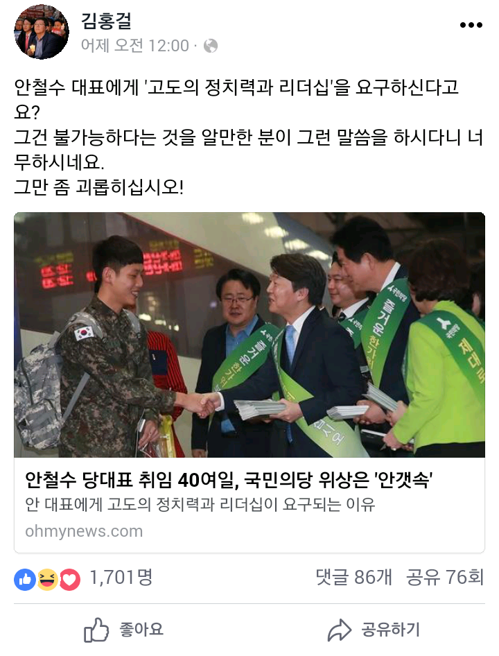 김홍걸 소통위원장님페북 -＜그만좀 괴롭히십시오! | 인스티즈