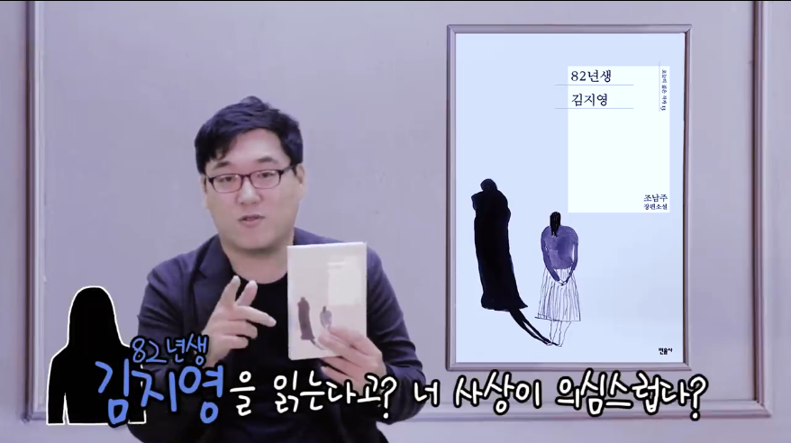 영화리뷰 유튜버의 '82년생 김지영' 원작 리뷰.jpg | 인스티즈