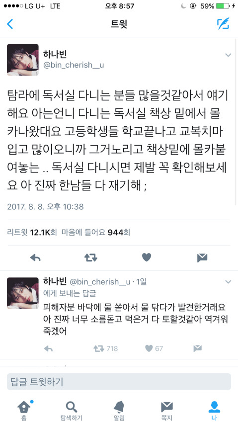 이제 하다하다 독서실까지 몰카 | 인스티즈