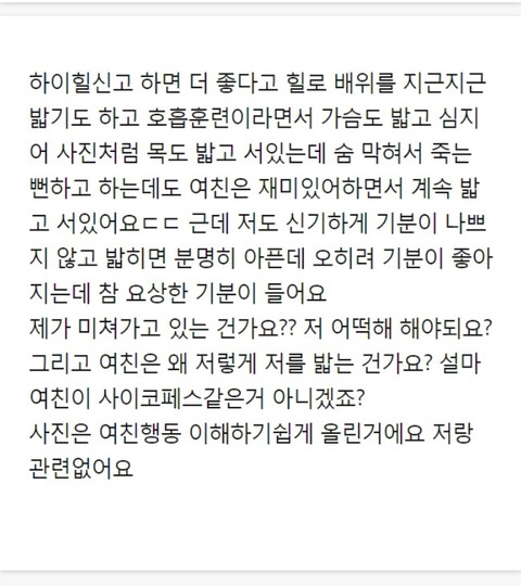 여자친구가 자꾸 저를 밟아요 ..... | 인스티즈