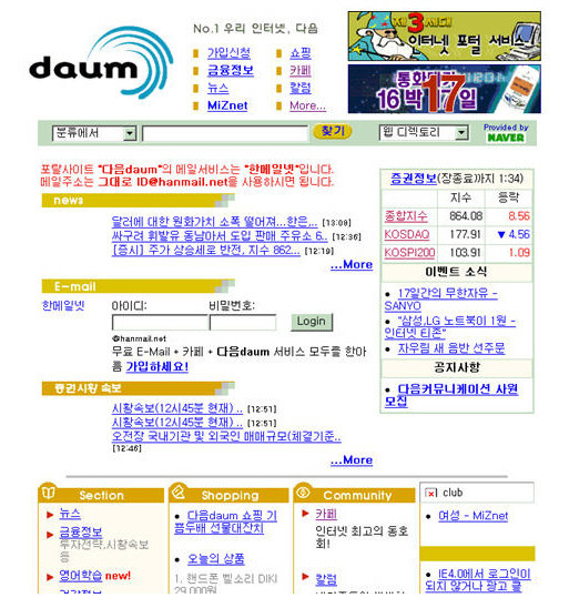 네이버 다음 초기시절 | 인스티즈