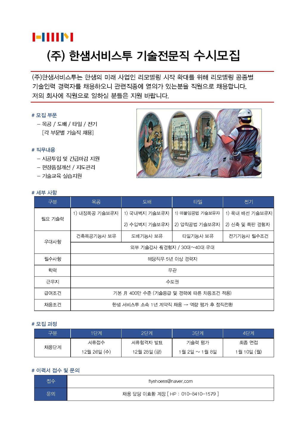 (주)한샘서비스 이미지