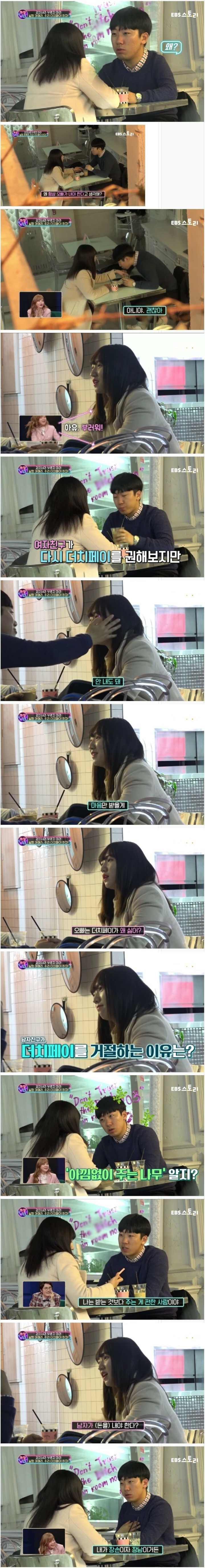 더치페이 필요없어 | 인스티즈