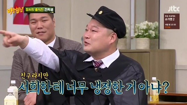 [아는형님] 트와이스 9명이 와도 끄떡없는 남자 | 인스티즈