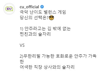 CU가 물어보는 극악 난이도 밸런스 게임 당신의 선택은? | 인스티즈