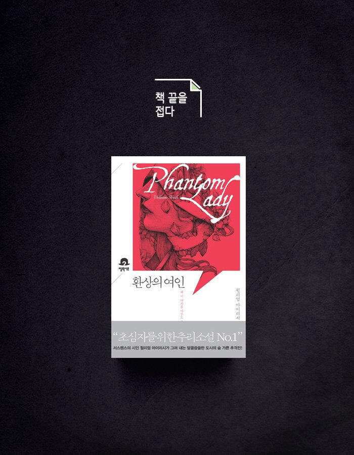 살인자의 누명을 벗으려면 그녀를 찾아야만 한다 | 인스티즈
