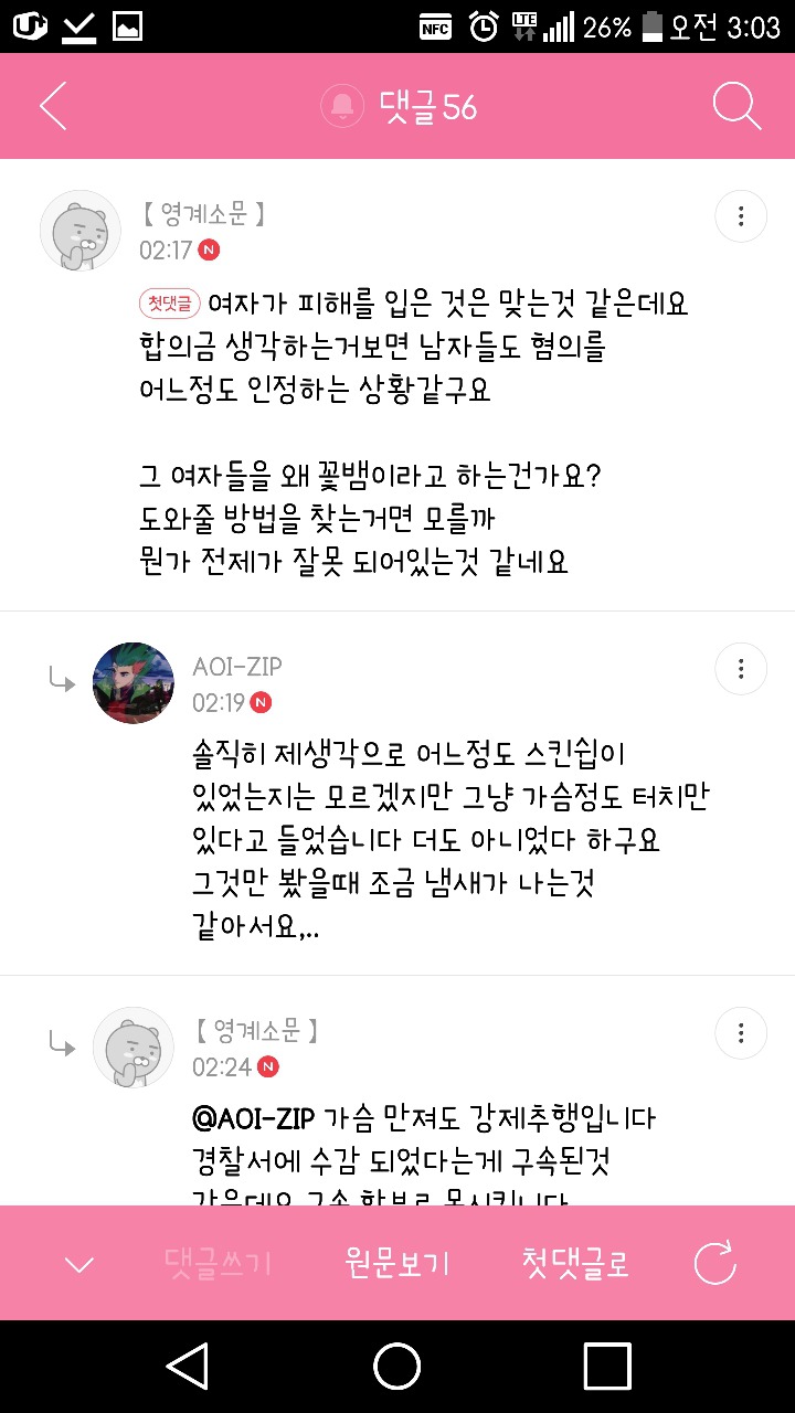 성폭행 당한 여성을 꽃뱀으로 만들려고 글쓴 2종 클라스 | 인스티즈