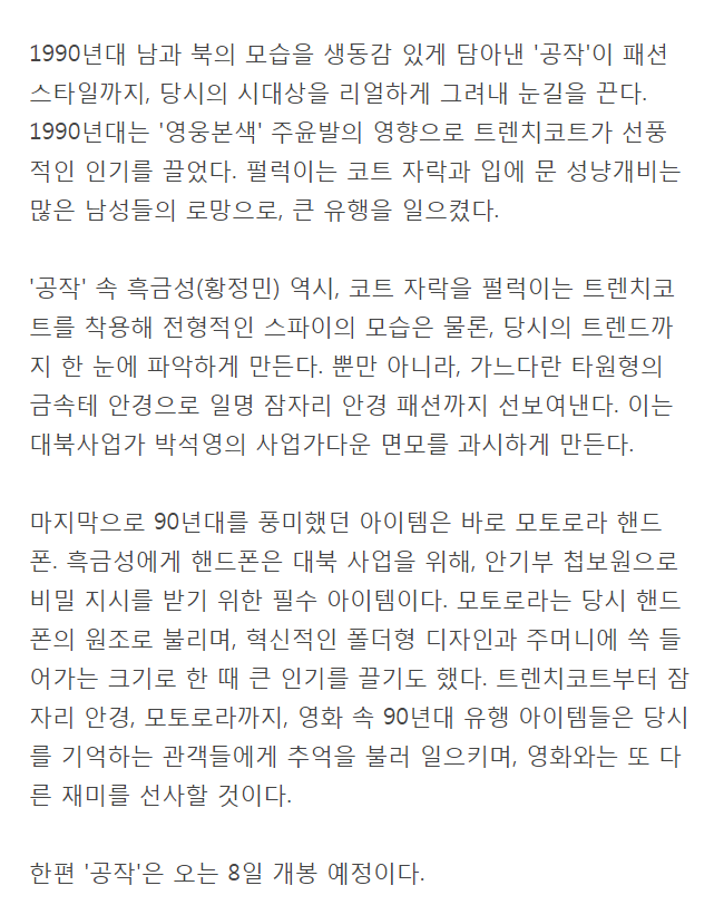 공작 잠자리안경→모토로라 휴대폰 등 90년대 디테일 완벽재현…제작 비하인드 공개 | 인스티즈