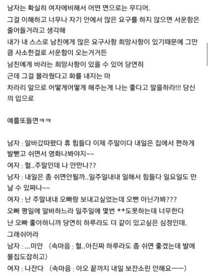 연애고수의 팁 | 인스티즈
