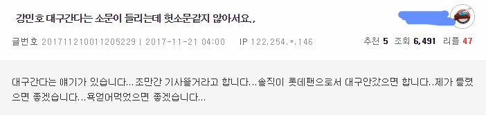 엠팍 오늘 새벽 강민호 삼성 계약썰 들었다는 글 반응 ㅋㅋㅋ.jpg | 인스티즈