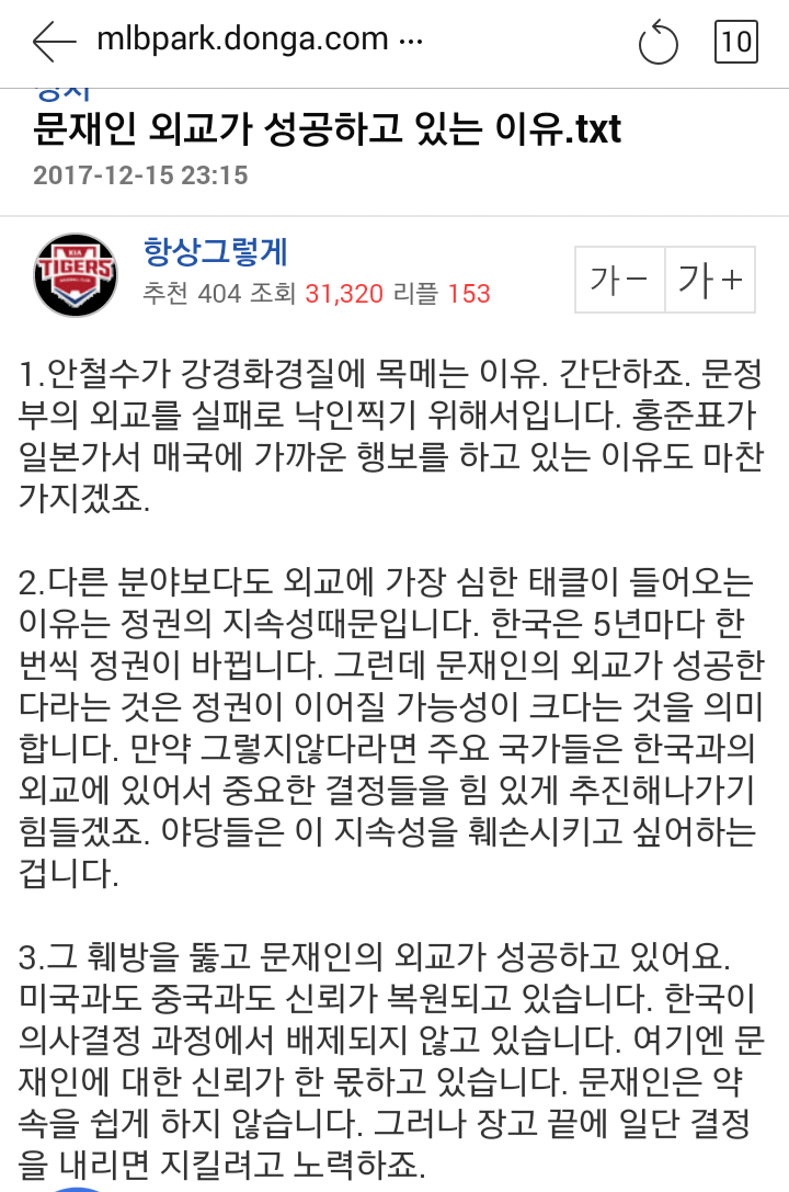 문재인 외교가 성공하고 있는 이유 | 인스티즈