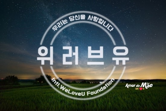 러브유 이미지