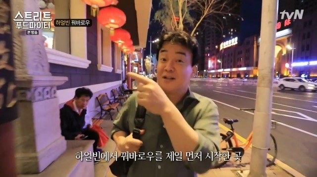 [스트리트푸드파이터] 하얼빈 원조 꿔바로우 | 인스티즈