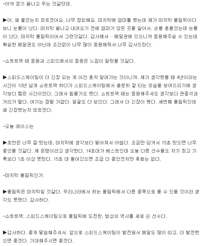 경기 끝나고 울컥한 박승희 선수 gif | 인스티즈