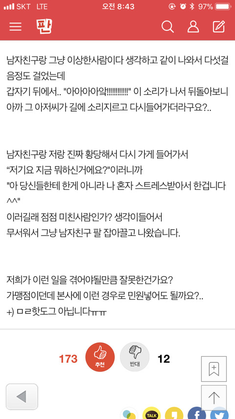 핫도그집에서 5만원짜리 냈다고 이런일을 당해야하나요 | 인스티즈