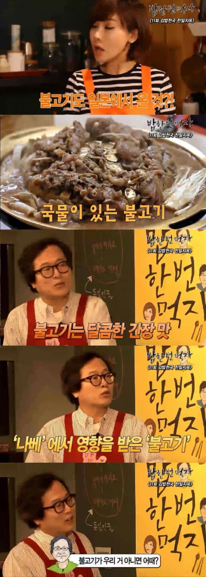 ???: 불고기가 우리 거 아니면 어때? | 인스티즈