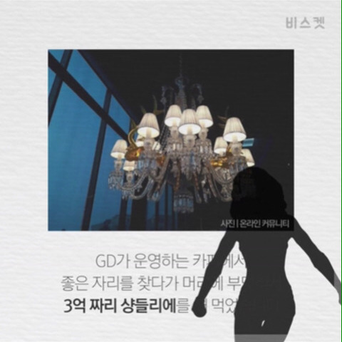 지드래곤 카페 기물파손 가해자 여성으로 조작한 남기자 | 인스티즈
