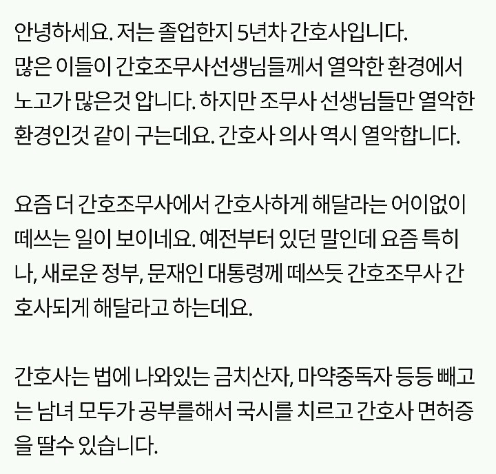 요즘 조무사님들이 간호사 되게 해달라는 분들이 많은데.jpg | 인스티즈