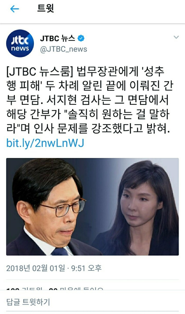가해자도 안 한 사과하고 있는 박상기 법무부 장관(feat 안태근 성추행 사건) | 인스티즈
