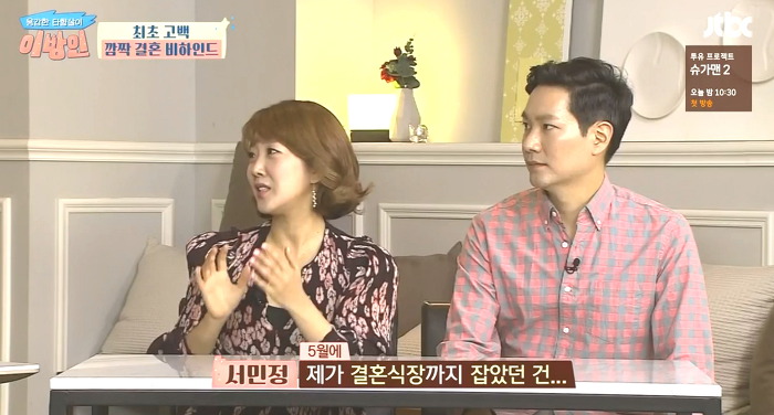 [이방인] 사실은 결혼식을 한번 미뤘었던 서민정.jpg | 인스티즈